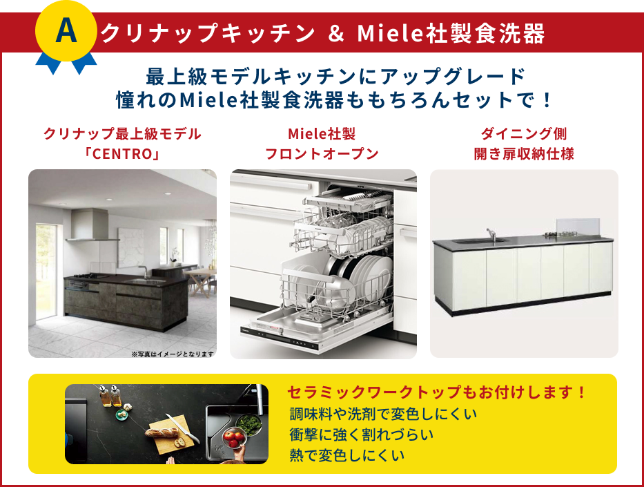 【A】クリナップキッチン ＆ Miele社製食洗器