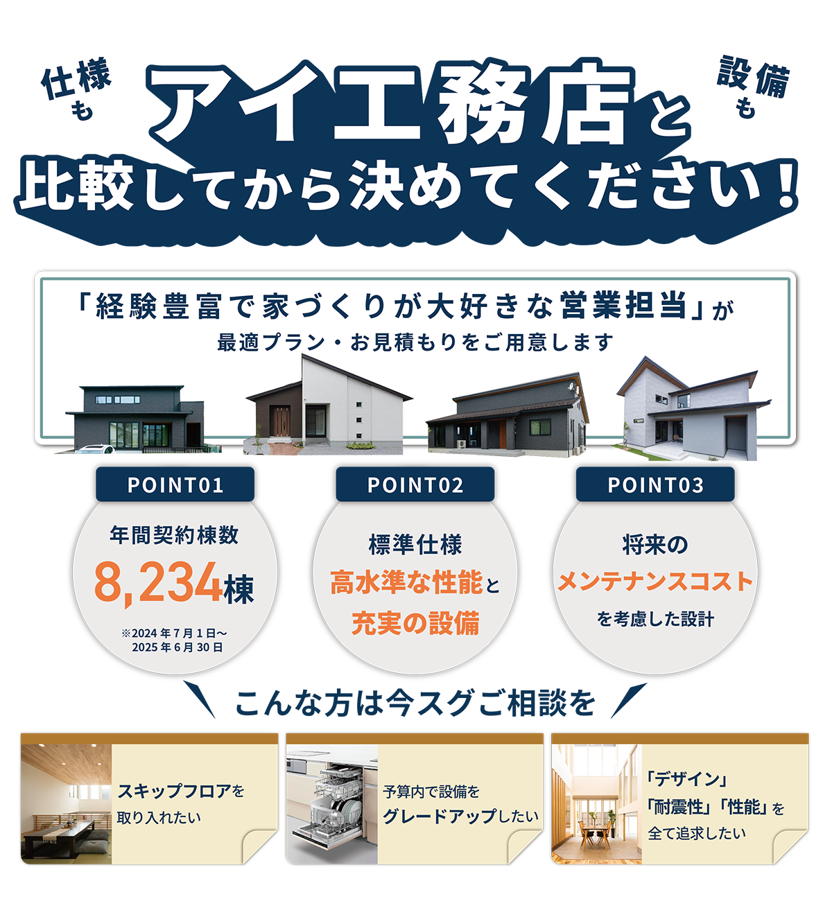 仕様も設備もアイ工務店と比較してから決めてください！