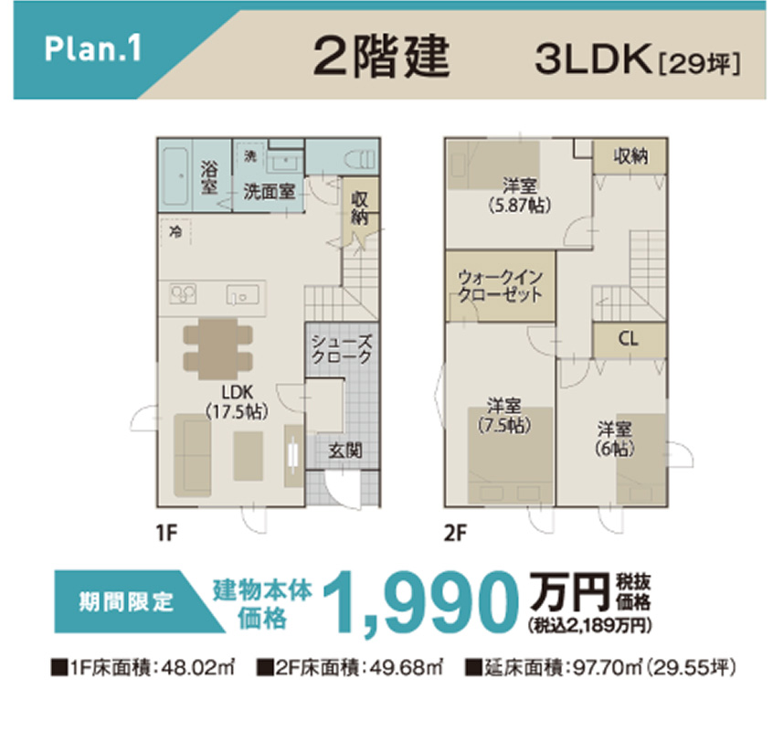 Plan.1 2階建て 3LDK