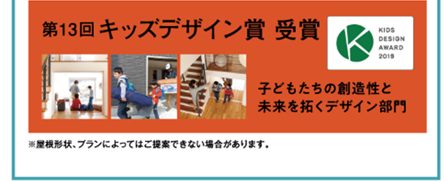 キッズデザイン賞受賞