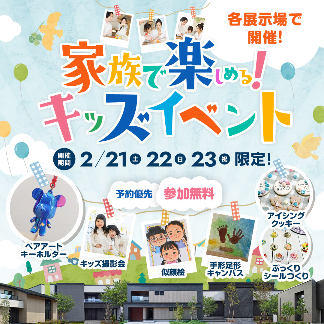 家族で楽しめる！キッズイベント