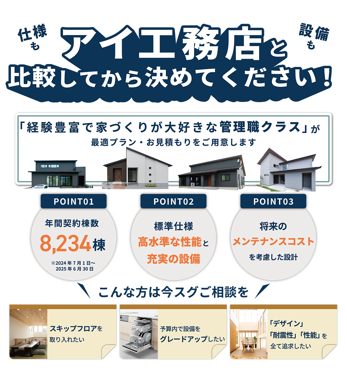 仕様も設備もアイ工務店と比較してから決めてください！